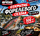 Открытие форелевого сезона